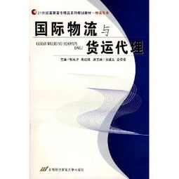 國際物流與貨運(yùn)代理中的碼頭配套服務(wù)